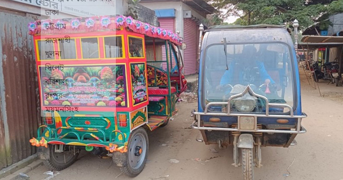 ঠাকুরগাঁওয়ে খাবারে নেশা মিশিয়ে অটোরিকশা ছিনতাই