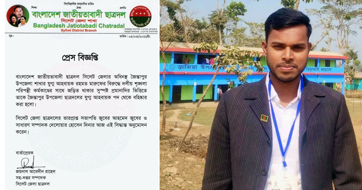 চাঁদাবাজির অভিযোগে ছাত্রদল নেতা রহমত মারুফ বহিষ্কার ও গ্রেপ্তার