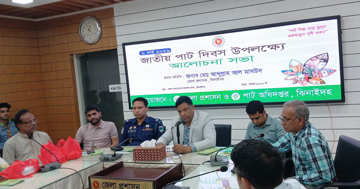 ঝিনাইদহে জাতীয় পাট দিবসের র‌্যালি ও আলোচনা সভা অনুষ্ঠিত