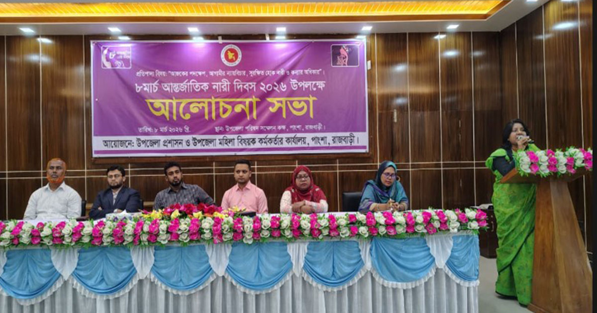 পাংশায় আন্তর্জাতিক নারী দিবস উপলক্ষে আলোচনা সভা