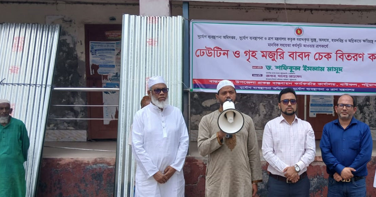 বাউফলে অগ্নিকাণ্ডে ক্ষতিগ্রস্ত ১০ পরিবারের মধ্যে টিন ও চেক বিতরণ