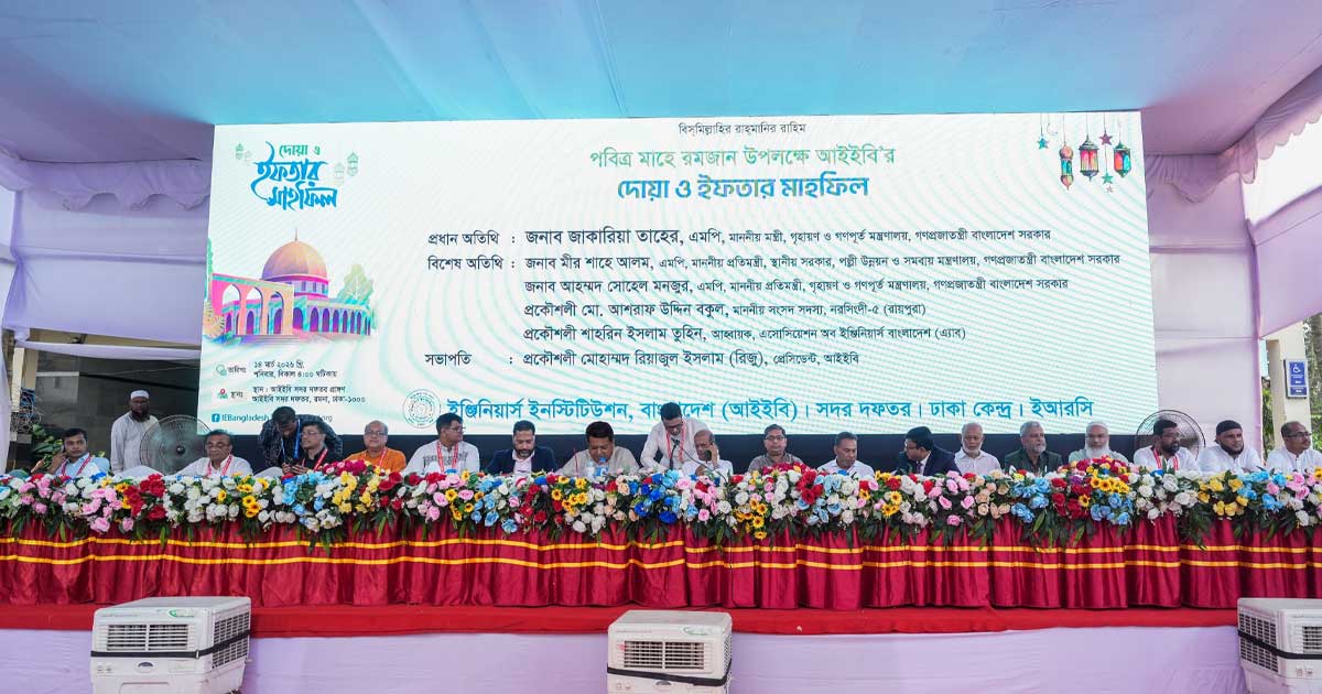 প্রকৌশলীদের অবদানেই দেশের দৃশ্যমান উন্নয়ন: গণপূর্তমন্ত্রী