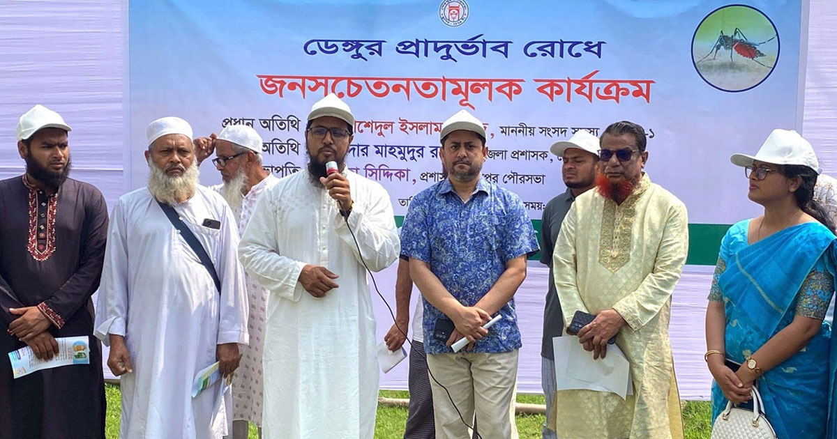 ডেঙ্গু প্রতিরোধে জনসচেতনতা ও পরিচ্ছন্নতা অভিযান