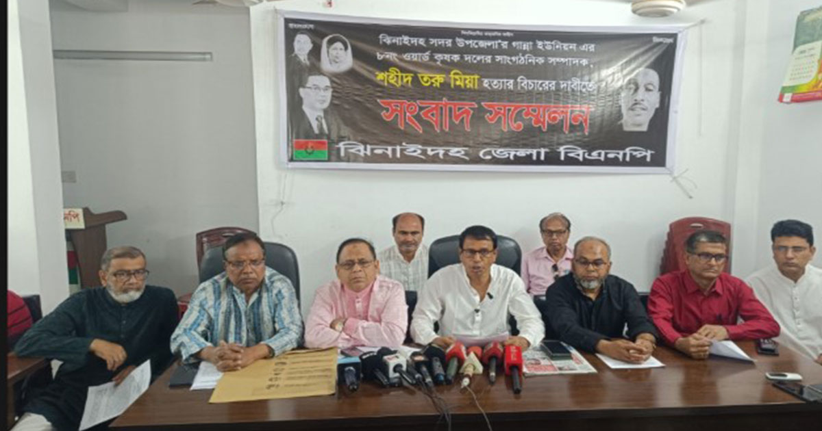 কৃষকদল নেতা হত্যার বিচারের দাবিতে বিএনপির সংবাদ সম্মেলন