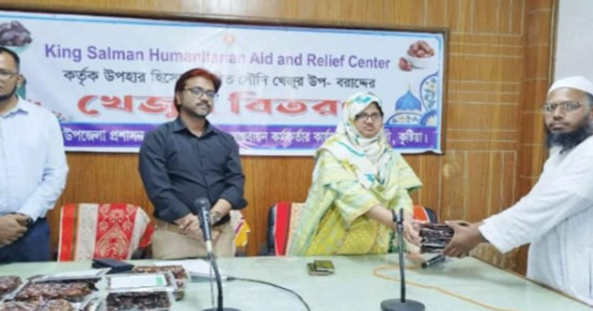 কুষ্টিয়ার কুমারখালীতে ৭৩টি এতিমখানায় সৌদি খেজুর বিতরণ