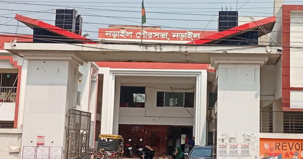 নড়াইল পৌরসভা কক্ষে দুই  ঊর্ধ্বতন কর্মকর্তার বসবাস