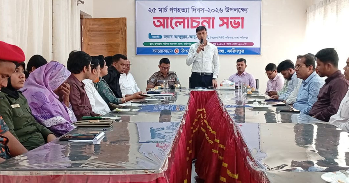 ভাঙ্গায় ২৫ মার্চ গণহত্যা দিবস উপলক্ষে আলোচনা সভা অনুষ্ঠিত