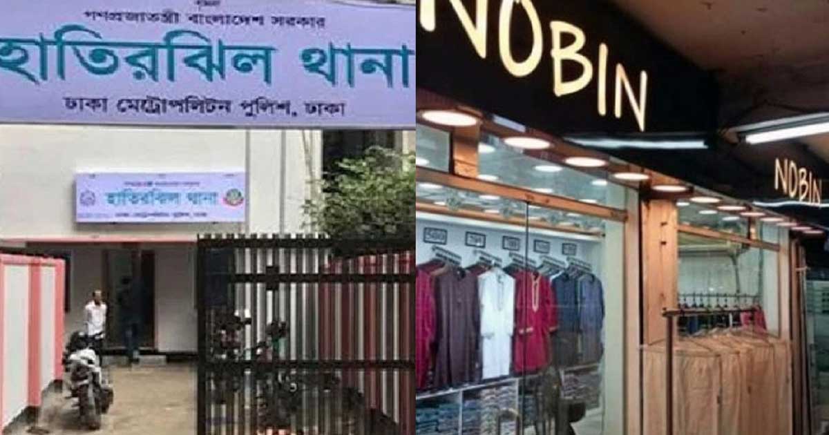 ‘নবীন ফ্যাশন’ দোকান বন্ধকাণ্ডে হাতিরঝিল থানার ওসির ক্ষমা প্রার্থনা