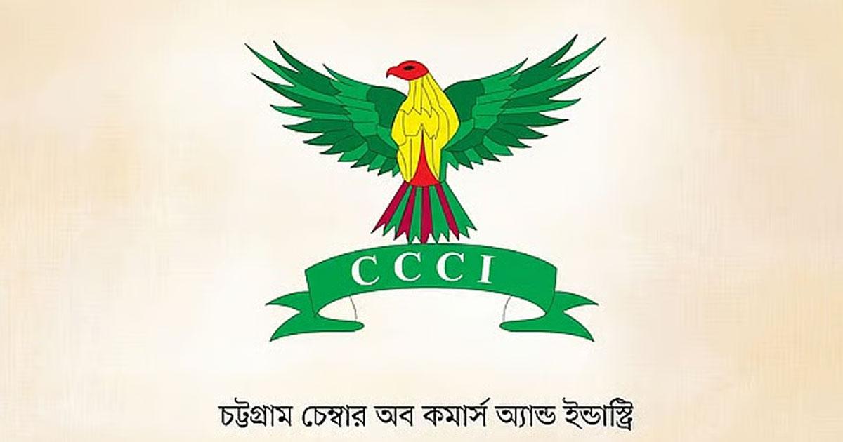 চিটাগং চেম্বার অব কমার্স অ্যান্ড ইন্ডাস্ট্রির নির্বাচন স্থগিত