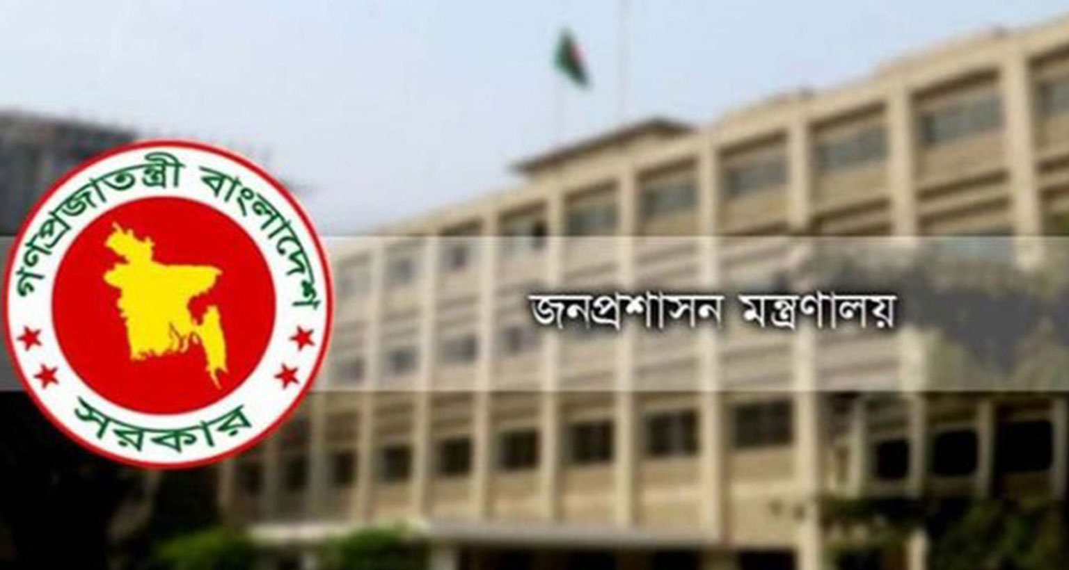 ‘৩০০ সচিবকে থাইল্যান্ড পাঠানো’ খবর ভুয়া: জনপ্রশাসন মন্ত্রণালয়