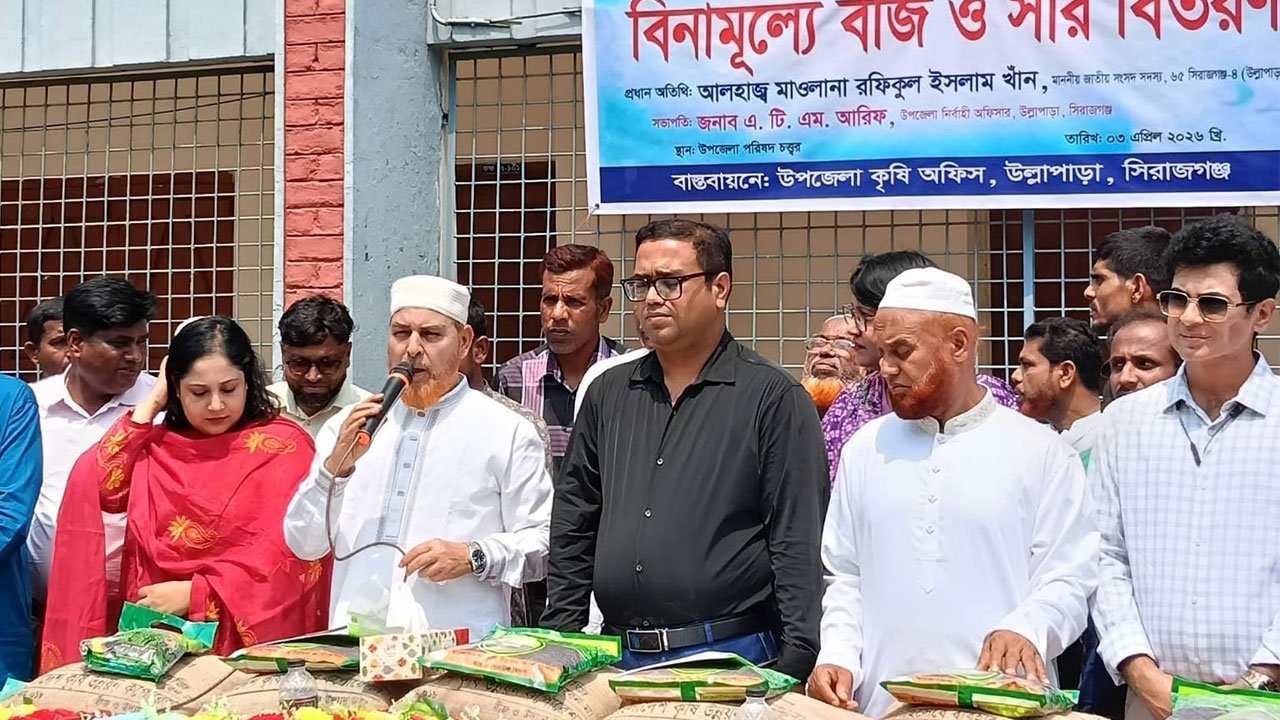 বিনামূল্যে সার ও বীজ বিতরণ