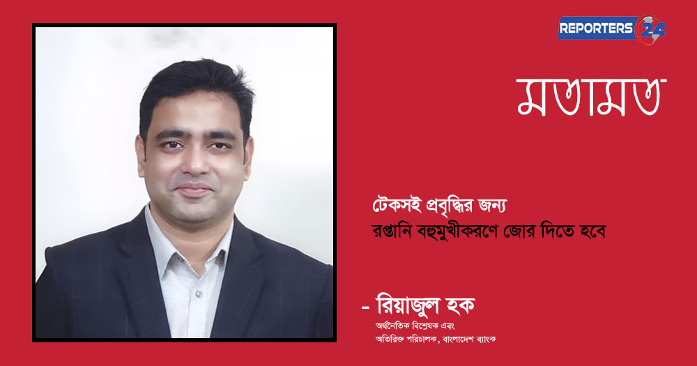 টেকসই প্রবৃদ্ধির জন্য রপ্তানি বহুমুখীকরণে জোর দিতে হবে