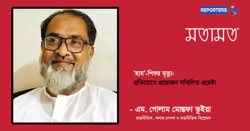 ‘হাম’-শিশুর মৃত্যু : প্রতিরোধে প্রয়োজন সম্মিলিত প্রচেষ্টা