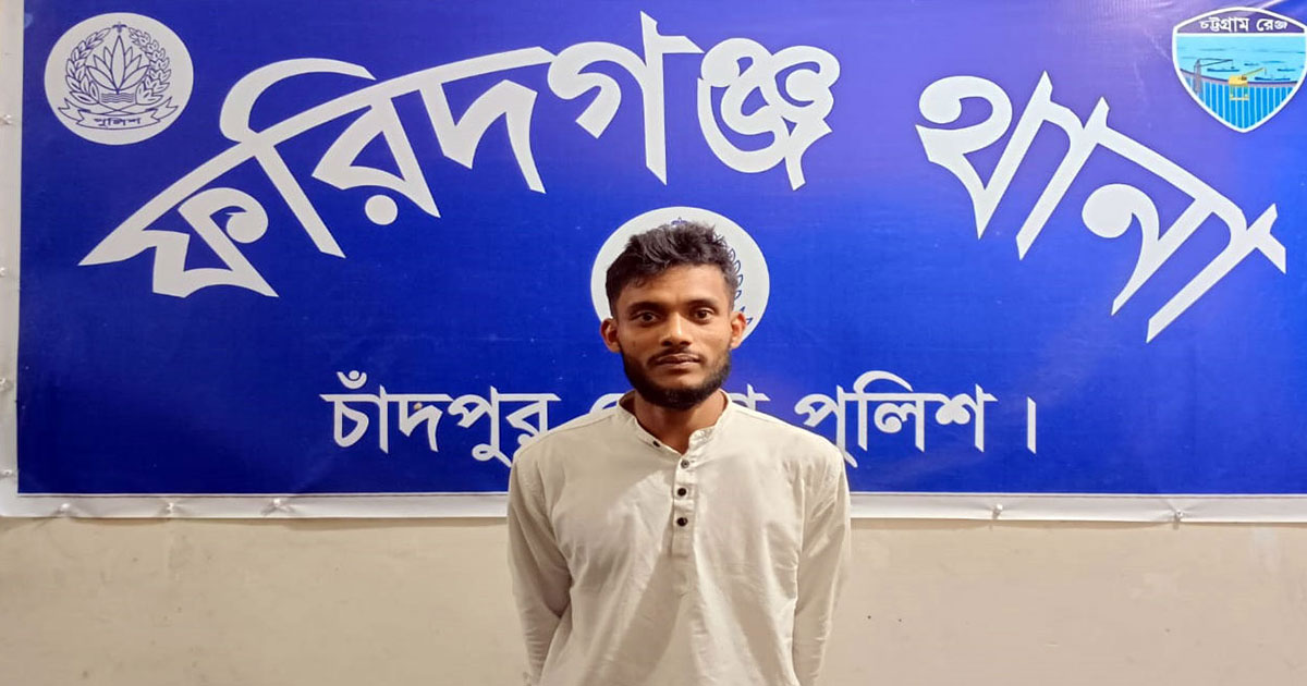 ফরিদগঞ্জে গৃহবধূকে দলবদ্ধ ধর্ষণ, প্রধান আসামি গ্রেপ্তার