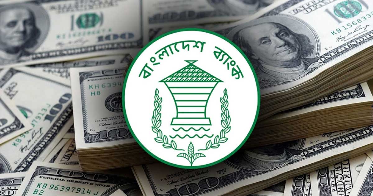 দেশের রিজার্ভ জানালো কেন্দ্রীয় ব্যাংক