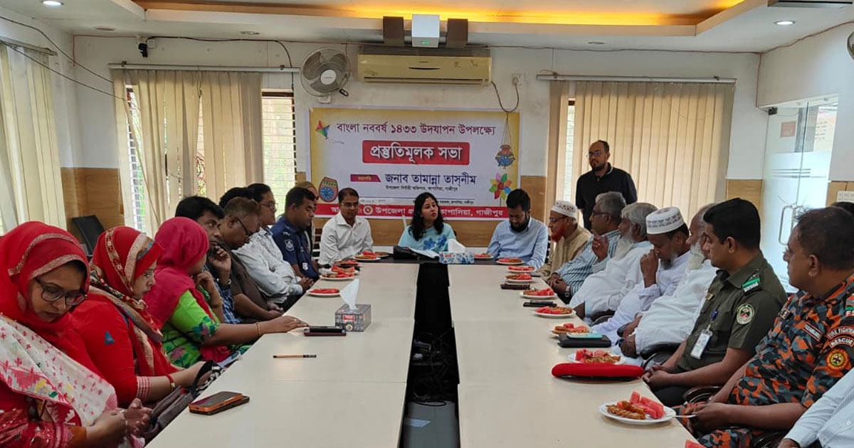 কাপাসিয়ায় বাংলা নববর্ষ উদযাপনে প্রস্তুতিমূলক সভা