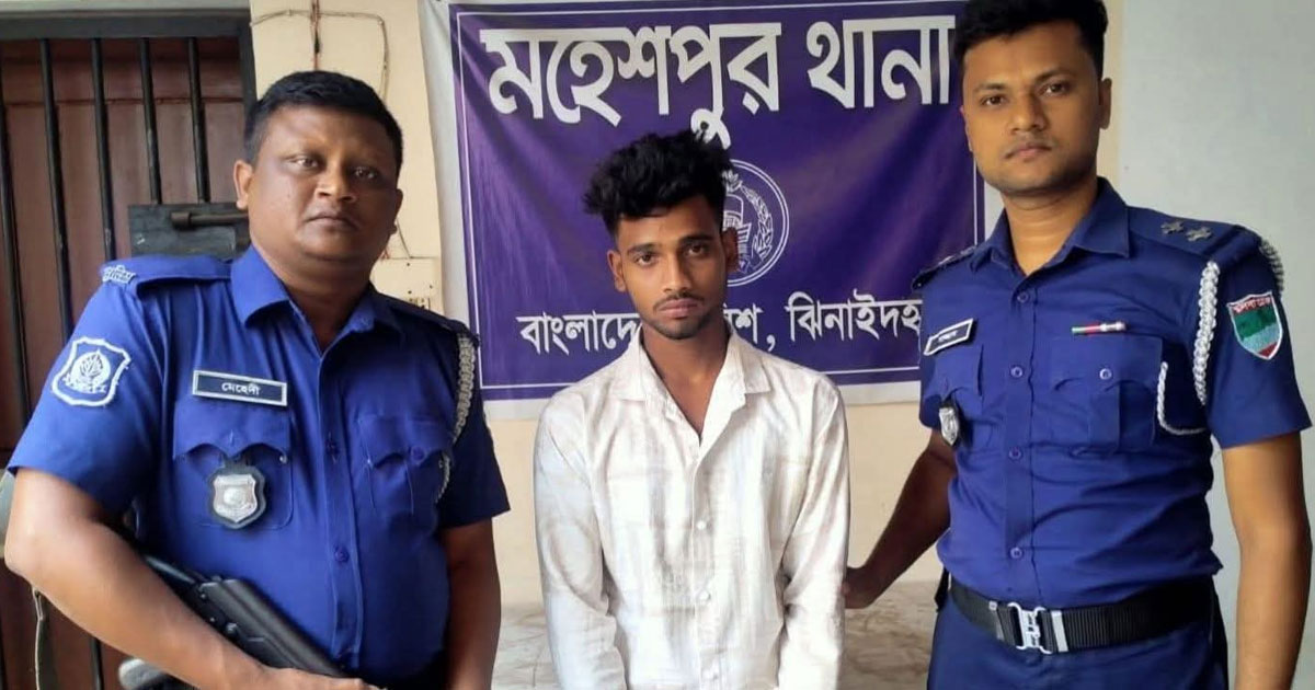 মহেশপুরে নবম শ্রেণির শিক্ষার্থী গণধর্ষণ মামলার আসামি নয়ন গ্রেপ্তার