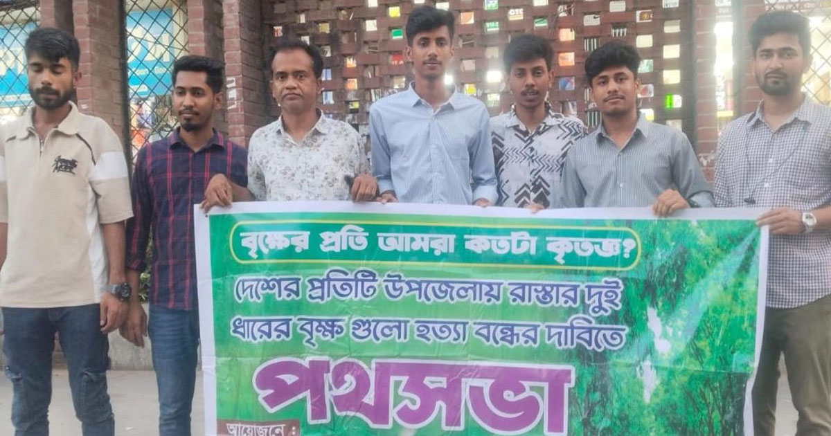 চট্টগ্রামে বৃক্ষ নিধন বন্ধে পথসভা