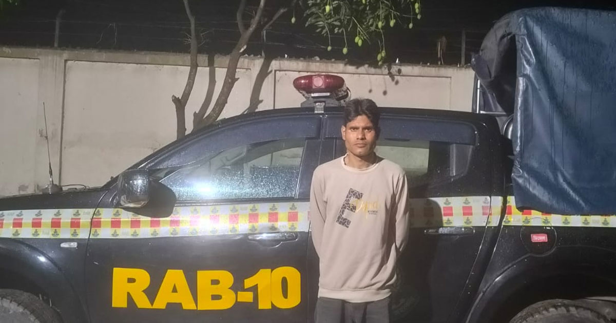 রাজবাড়ীতে সাজাপ্রাপ্ত পলাতক আসামি গ্রেপ্তার