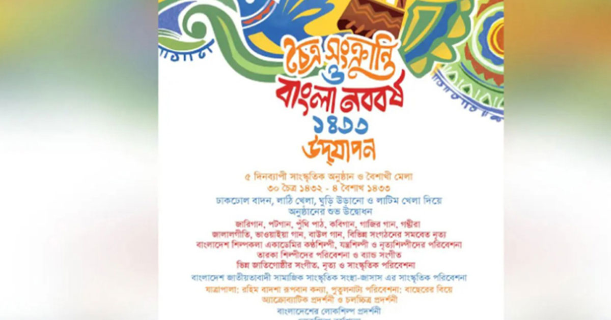 শিল্পকলায় ৫ দিনব্যাপী সাংস্কৃতিক অনুষ্ঠান ও বৈশাখী মেলা