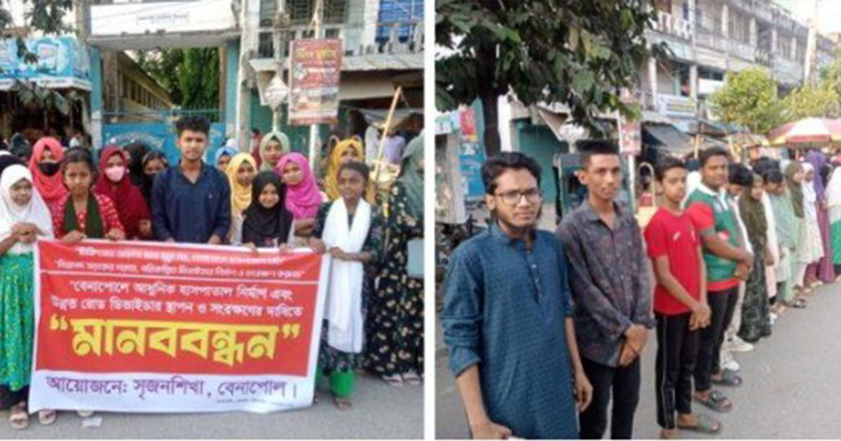 বেনাপোলে আধুনিক হাসপাতাল ও নিরাপদ সড়কের দাবিতে শিক্ষার্থীদের মানববন্ধন