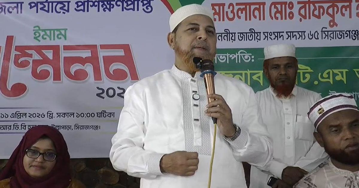 ঈমামদের সামাজিক কর্মকান্ডে সক্রিয় হতে হবে: রফিকুল ইসলাম