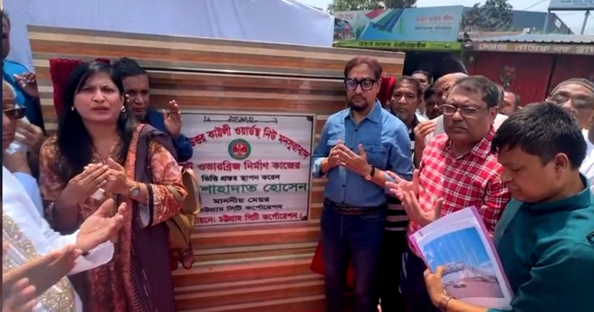 চট্টগ্রামে ৩৮ টি ফুটওভার ব্রিজ নির্মাণ হচ্ছে:  চসিক মেয়র