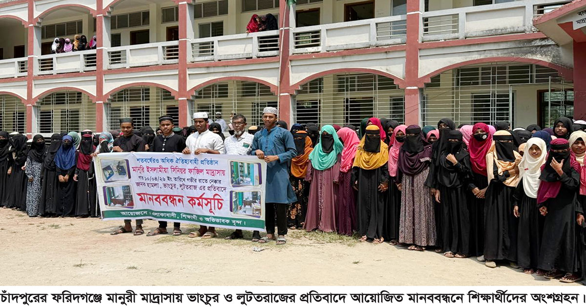 চাঁদপুরে মাদ্রাসায় ভাংচুর-লুটতরাজ