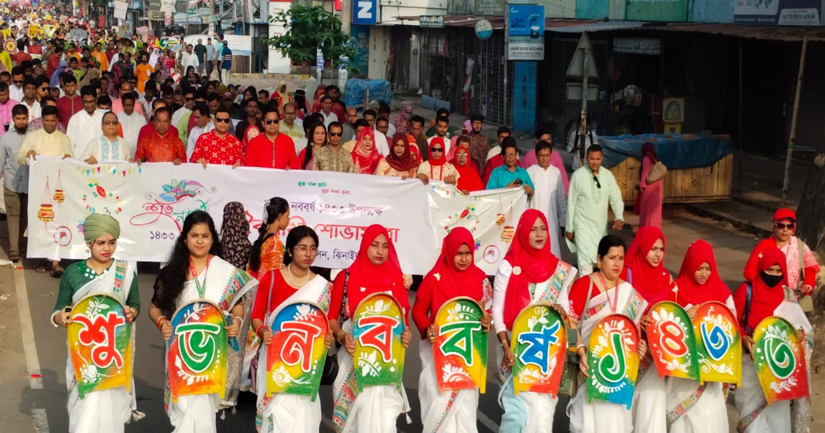 ঝিনাইদহে বর্ণাঢ্য আয়োজনে বাংলা নববর্ষ ১৪৩৩ উদযাপন