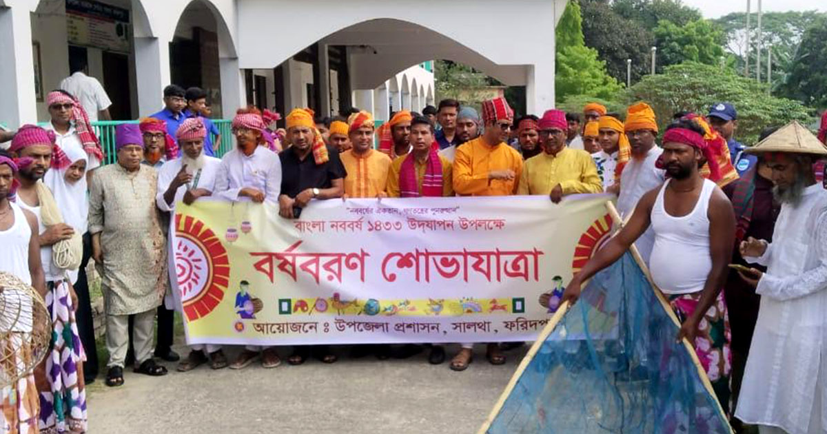 ফরিদপুরে নানা আয়োজনে বাংলা নববর্ষ পালন