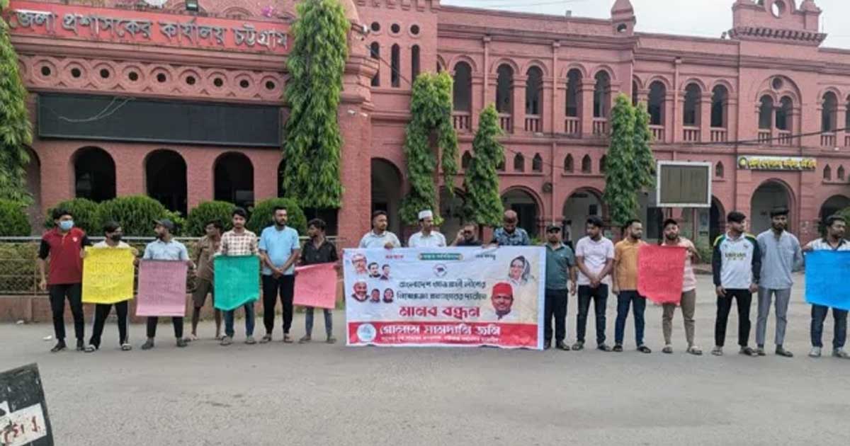 জেলা প্রশাসকের কার্যালয়ের সামনে নিষিদ্ধঘোষিত ছাত্রলীগ ও যুবলীগের মানববন্ধন