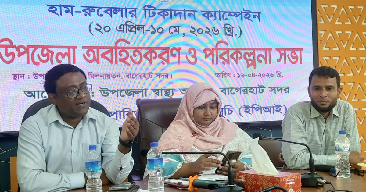 বাগেরহাটে ২০ এপ্রিল থেকে শুরু হচ্ছে হাম-রুবেলা টিকাদান