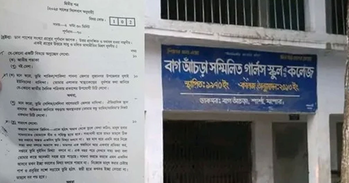 যশোরের শার্শায় ভুল প্রশ্নে পরীক্ষা, বিপাকে ১২ শিক্ষার্থী