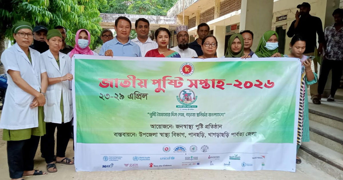 পানছড়িতে জাতীয় পুষ্টি সপ্তাহ-২০২৬ উদ্বোধন