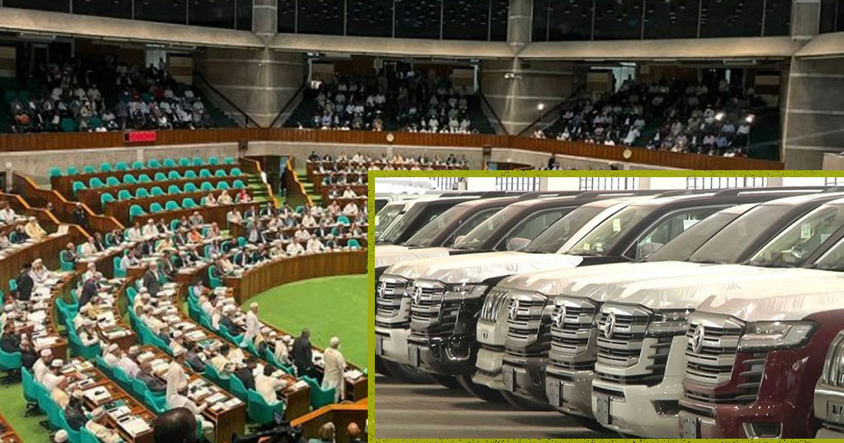 সংসদ সদস্যদের শুল্কমুক্ত গাড়ি সুবিধা বাতিল