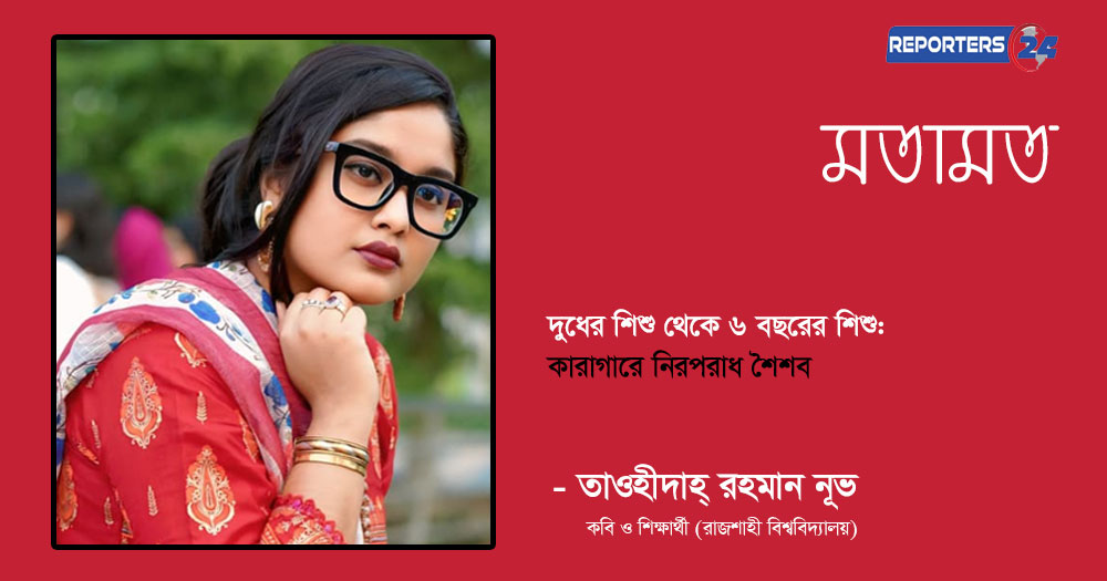 দুধের শিশু থেকে ৬ বছরের শিশু: কারাগারে নিরপরাধ শৈশব