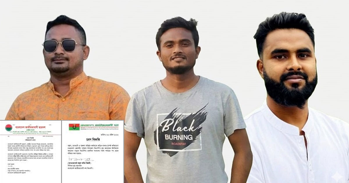 এমপির গাড়িতে হামলায় বিএনপি-ছাত্রদলের ৩ নেতা বহিষ্কার