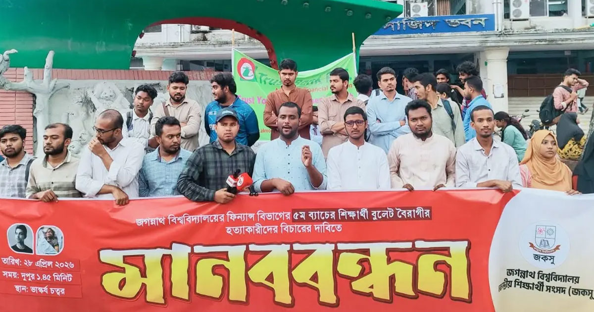 বুলেট হত্যার বিচার চায় জকসু