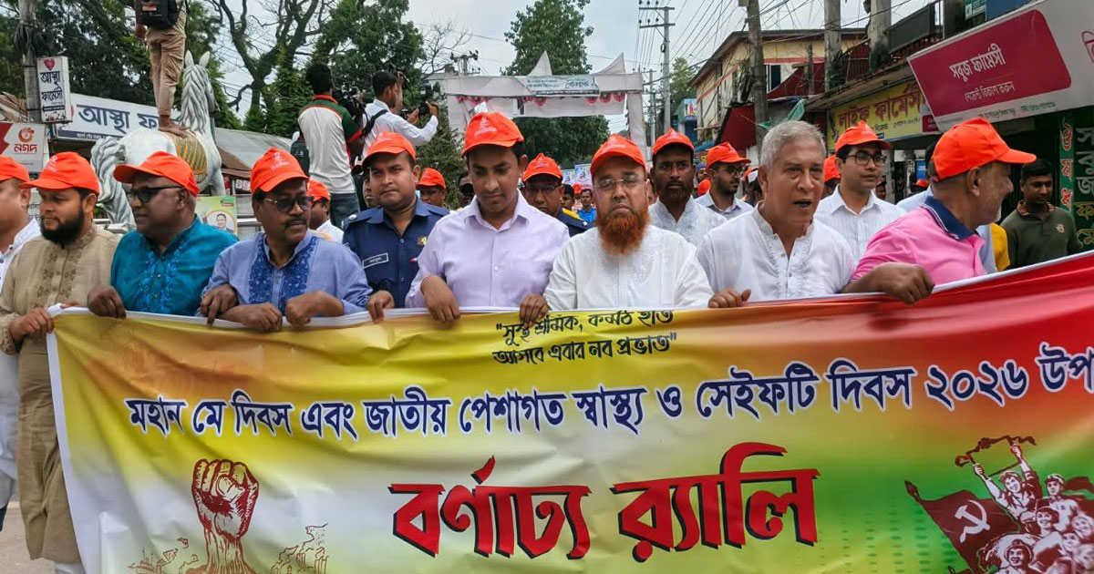 কুড়িগ্রামে বর্ণাঢ্য আয়োজনে মহান মে দিবস পালিত