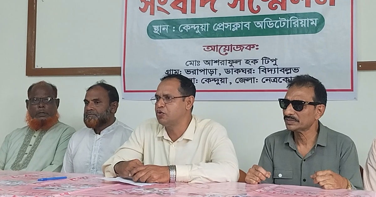 কেন্দুয়ায় টিভি প্রতিবেদনের প্রতিবাদে সংবাদ সম্মেলন