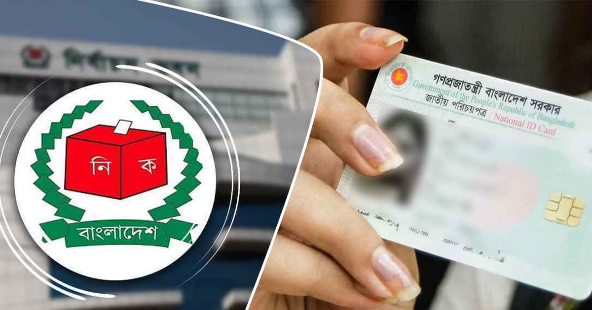এনআইডি সংশোধন: ঢাকায় ডেকে চরম ভোগান্তিতে ফেলছে ইসি