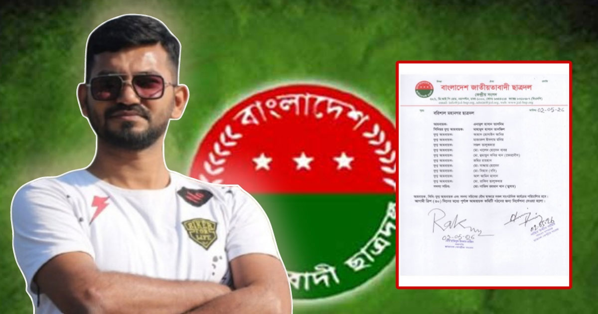 বরিশাল মহানগর ছাত্রদলের নতুন আহ্বায়ক কমিটি ঘোষণা