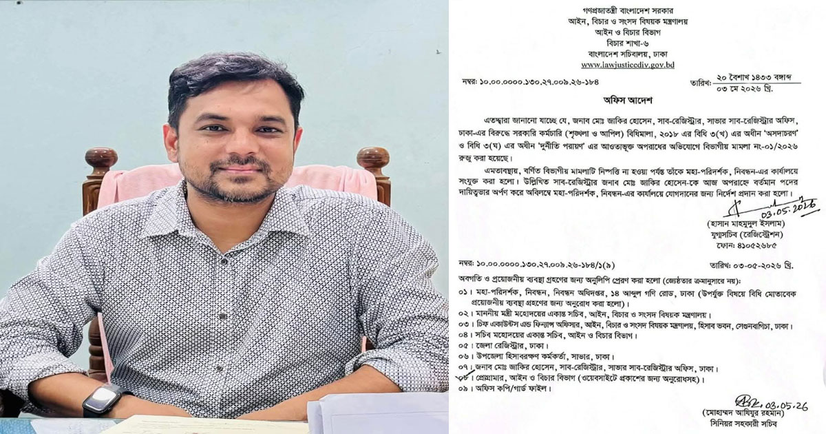 সাভারের সাব-রেজিস্ট্রার জাকির হোসেন প্রত্যাহার, বিভাগীয় মামলা