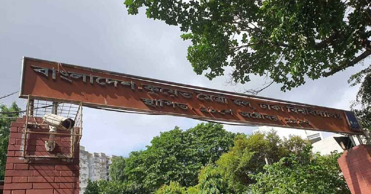 ঢাবির কুয়েত মৈত্রী হলে ৩ দিনে শতাধিক ছাত্রী অসুস্থ