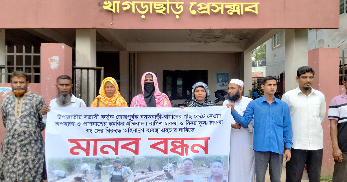 খাগড়াছড়িতে ভূমি রক্ষার দাবী জানিয়ে মানববন্ধন