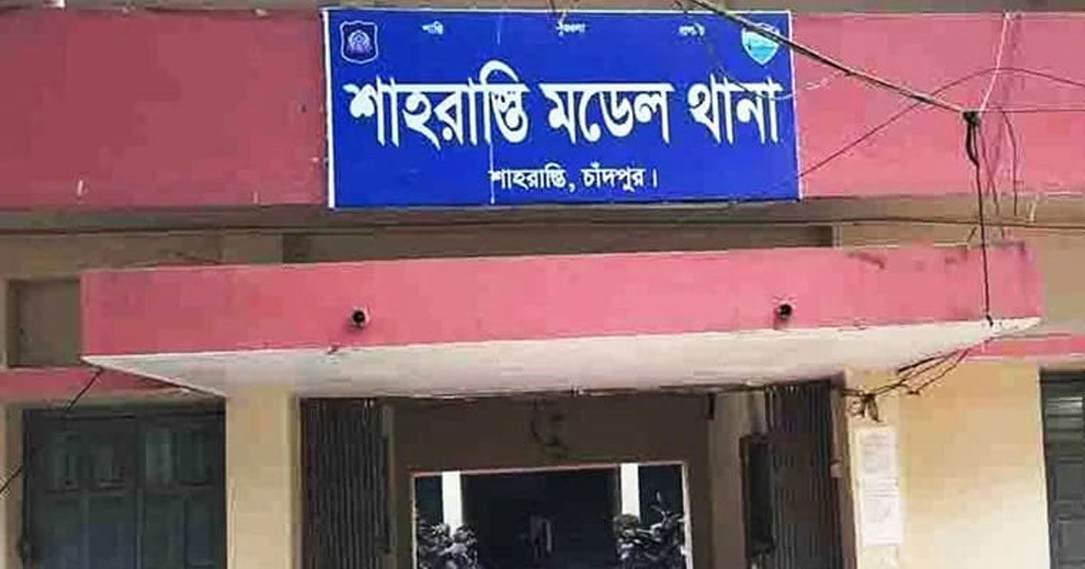 শাহরাস্তি থানার ওসিকে আদালতে তলব
