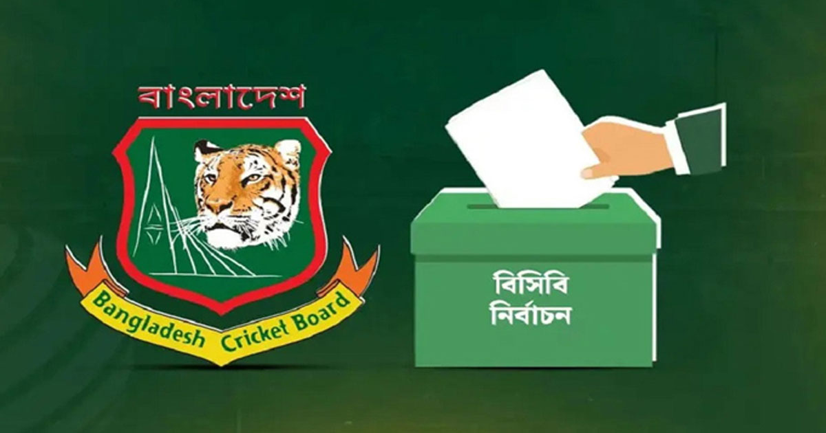 বিসিবি নির্বাচন ৭ জুন, তফসিল ঘোষণা