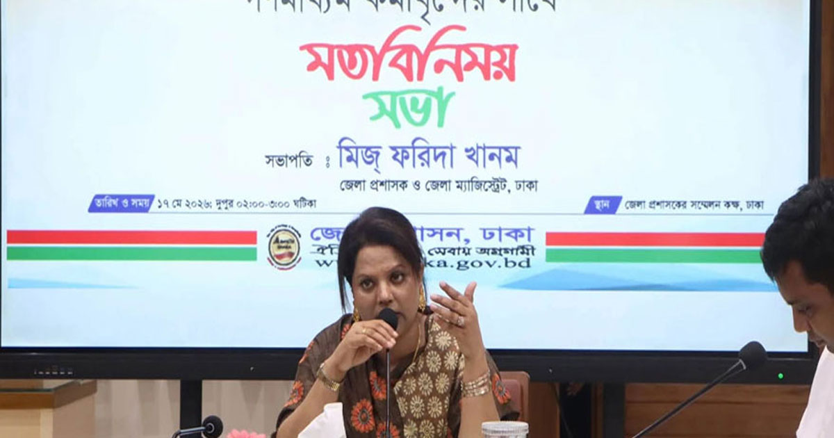 ঢাকা জেলায় চালু হচ্ছে প্রশাসনের ‘হ্যালো ডিসি’ নামের নতুন সেবা