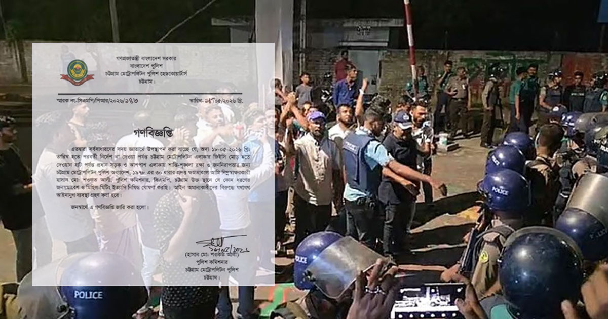 জুলাই গ্রাফিতি নিয়ে উত্তেজনা, চট্টগ্রামে সমাবেশ ও মিছিল নিষিদ্ধ