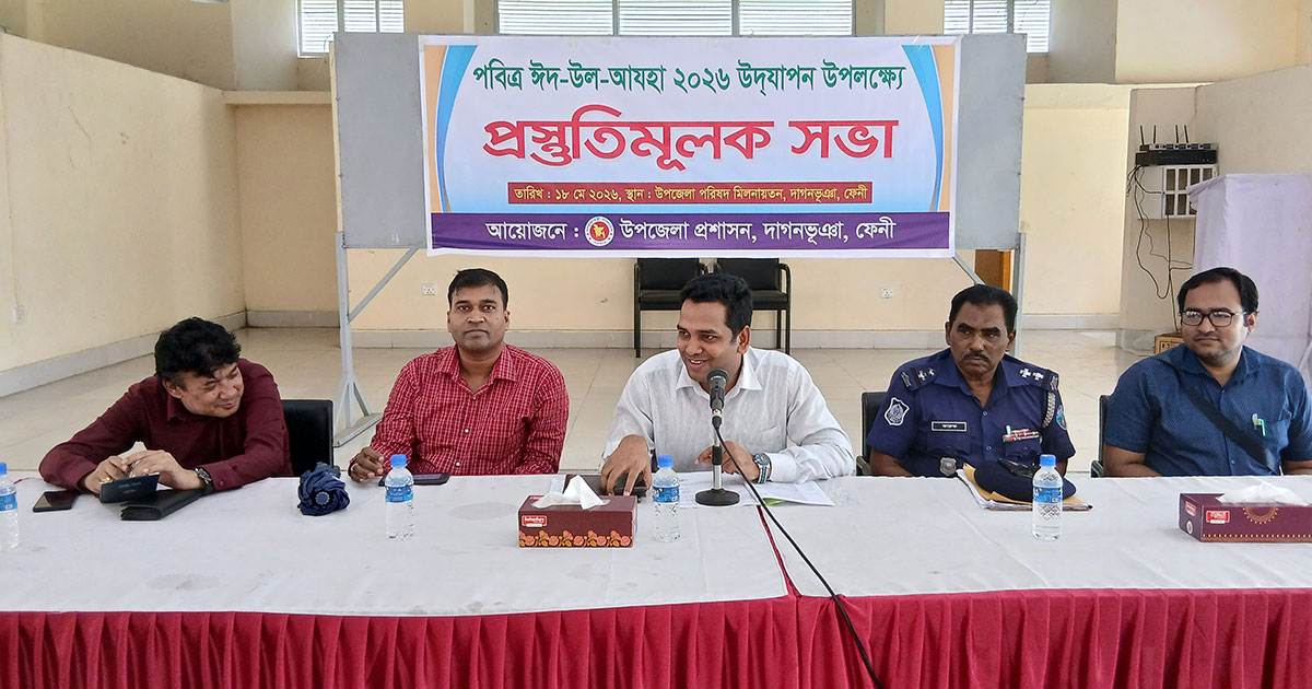 ঈদকে সামনে রেখে দাগনভূঞায় আইনশৃঙ্খলা ও পশুর হাট নিয়ে সভা